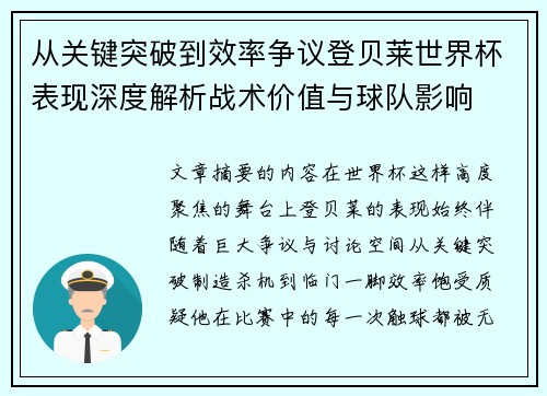 从关键突破到效率争议登贝莱世界杯表现深度解析战术价值与球队影响