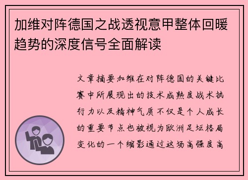 加维对阵德国之战透视意甲整体回暖趋势的深度信号全面解读