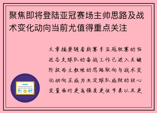 聚焦即将登陆亚冠赛场主帅思路及战术变化动向当前尤值得重点关注 聚焦即将登陆亚冠赛场主帅思路及战术变化动向当前尤值得重点关注