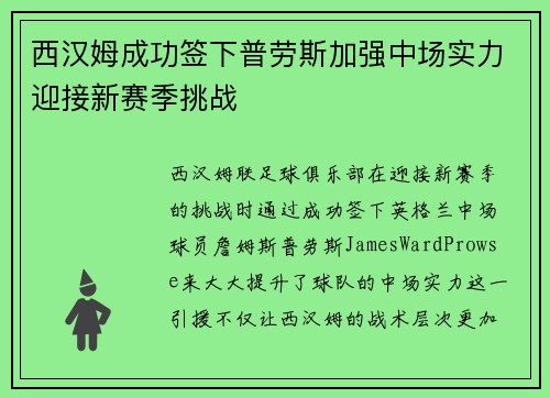 西汉姆成功签下普劳斯加强中场实力迎接新赛季挑战 西汉姆成功签下普劳斯加强中场实力迎接新赛季挑战