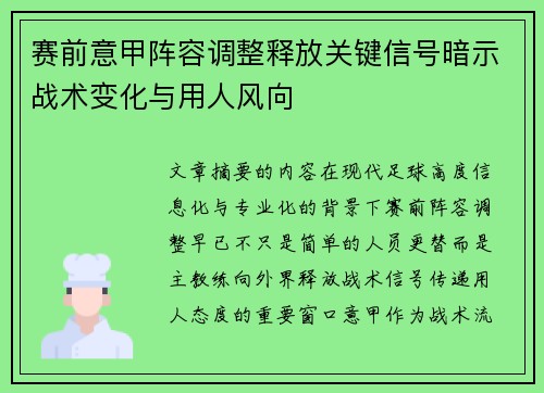 赛前意甲阵容调整释放关键信号暗示战术变化与用人风向